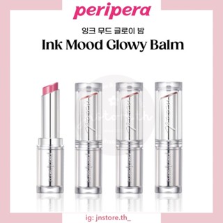 JNSTORE.TH | 💗พร้อมส่ง💗 Peripera - Ink Mood Glowy Balm (ของแท้จากเกาหลี)