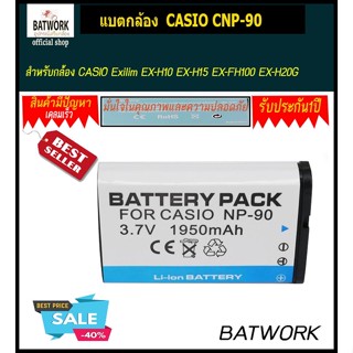 แบตกล้อง CASIO CNP-90 สำหรับCASIO Exilim EX-H10 EX-H15 EX-FH100 EX-H20G