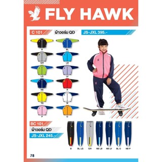 ขายส่งเซ็ต 10 ชุด ชุดวอร์มเด็ก Fly hawk C101 BC101