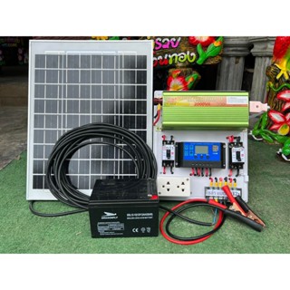 ชุดบ้านสวน ชุดนอนนา อินเวอร์เตอร์2000W รับประกัน1ปีโซล่าเซลล์12V to 220V(พร้อมแผง20W+แบตเตอรี่12A)