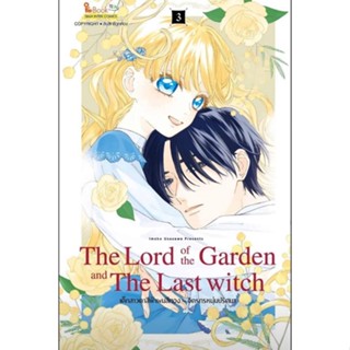 (🔥พร้อมส่ง🔥) The Lord of the garden เล่ม1-3