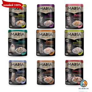 Maria Cat มาเรีย อาหารแมวแบบเปียกพรีเมี่ยม ขนาด 70 กรัม (ไม่เค็ม)
