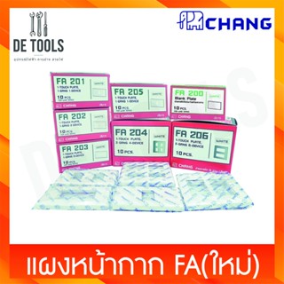 Chang ฝา 1-6 ช่อง-FA สีขาว รุ่นใหม่