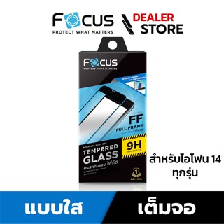 [สำหรับไอโฟน 14 series] Focus ฟิล์มกระจกกันรอยเต็มจอ แบบใส สำหรับไอโฟน 14 series - ฟิล์มโฟกัส TG FF HD