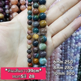 หยก5สี หินเส้นยาวขายส่ง หินแท้คุณภาพ ความยาวประมาณ38--40cm หินนำโชคหินแท้ หินมงคล