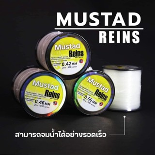 สายเอ็น Mustad รุ่น Reins เขียวขี้ม้าและขาว