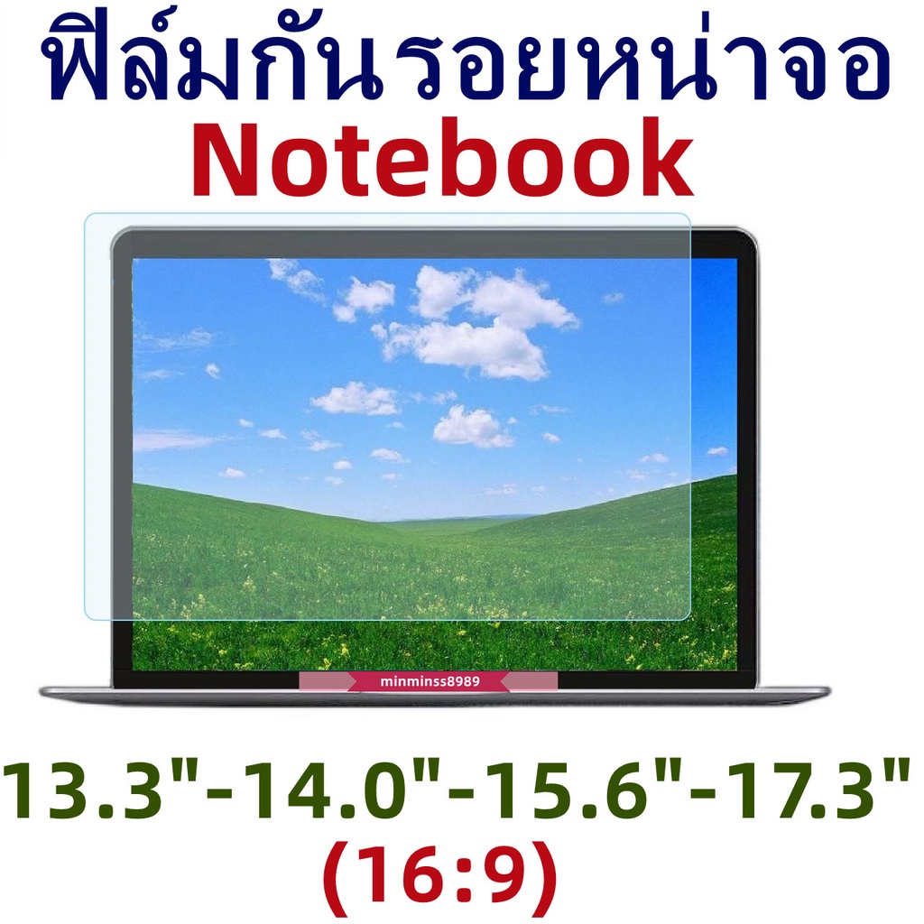 Screen Guard ฟิล์มกันรอยหน้าจอNotebook 13.3"-14.0"-15.6"-17.3"16:9(ทุกยี่ห้อ)แบบด้านMatt-ใสHigh Clear
