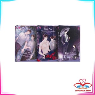 หนังสือ ชุด Rule no.1: อย่าขอพี่เจน เล่ม 1-3 (3 เล่มจบ) หนังสือนิยายวาย (Y)  Yaoi/Yuri สินค้ามือหนึ่ง พร้อมส่ง