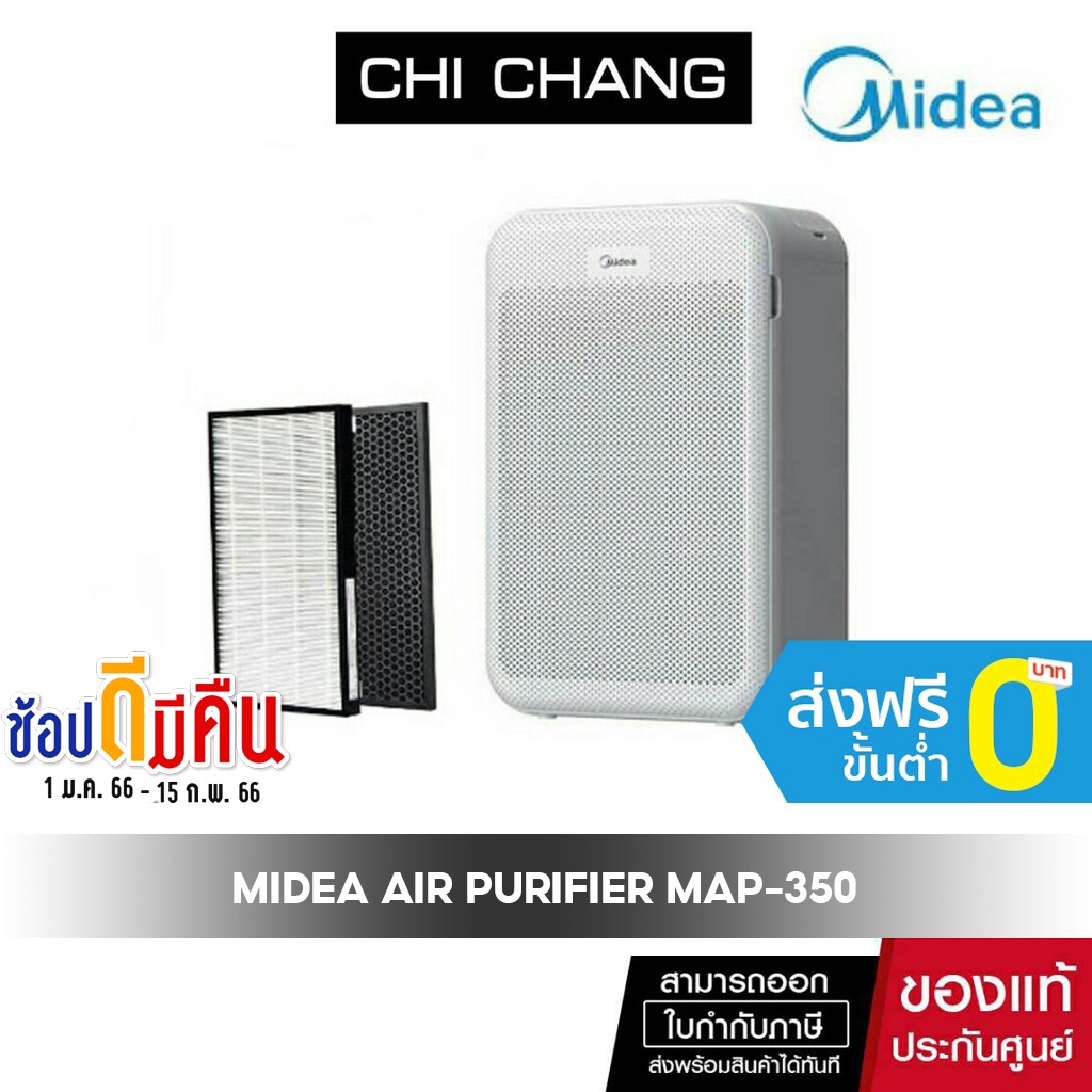 (ส่งฟรี) Midea Air Purifier เครื่องฟอกอากาศ รุ่น MAP-350