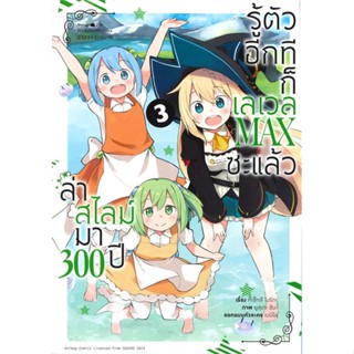 หนังสือ ล่าสไลม์มา 300 ปีรู้ตัวอีกทีก็ฯ 3การ์ตูน#โมริตะ คิเซ็ทสึ,มังงะ-MG,animag books