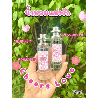 น้ำหอมนักอ่อยในตำนาน cheers love 35ml