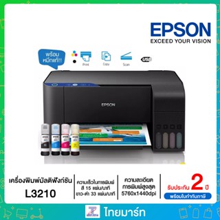 Epson Printer All-in-One Ink Tank พิมพ์, สแกน, ถ่ายเอกสาร รุ่น L3210