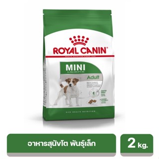 Royal Canin Mini Adult อาหารสำหรับสุนัขโต พันธุ์เล็ก อายุ 10 เดือน - 8 ปี 800 kg.