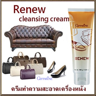 Sale❤RENEWกิฟฟารีนครีมทำความสะอาดพร้อมกลิ่นหอมละมุนป้องกันและรักษาเครื่องหนัง/จำนวน1ชิ้น/รหัส14803/ปริมาณ100กรัม#By$anLi