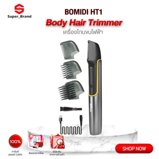 BOMIDI HT1 Body Hair Trimmer เครื่องโกนขนไฟฟ้าเ ครื่องโกนกําจัดขนไฟฟ้า เครื่องกำจัดขน