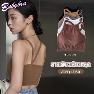  BabyBra_Shop เสื้อสายเดี่ยว สายคล้องคอ หลากสี สําหรับผู้หญิง CBB259