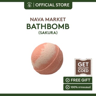 Nava Market Bathbomb Sakura บาธบอมสำหรับแช่ตัวในอ่างอาบน้ำ 160g.