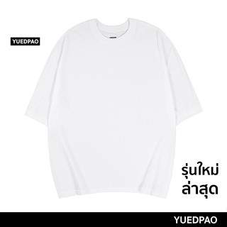 Yuedpao No.1 เสื้อยืด Oversize ผ้าหนาทรงสวย ยับยากรีดง่าย รับประกันไม่ย้วย 2 ปี เสื้อยืดโอเวอร์ไซส์  สี White