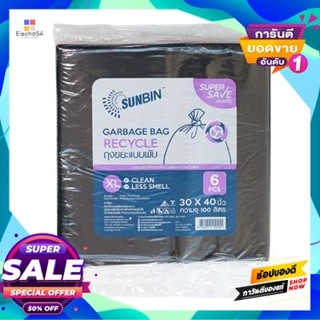 SUNBIN ถุงขยะพับเหนียวพิเศษซันบิน SUNBIN แบบพับเนื้อหนา ขนาด 30 x 40 นิ้ว (แพ็ค 6 ใบ) สีดำ