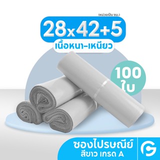 ซองไปรษณีย์ ถุงไปรษณีย์ ขนาด 28x42+5cm (100 ใบ) - ถุงไปรษณีย์พลาสติก ซองไปรษณีย์พลาสติก