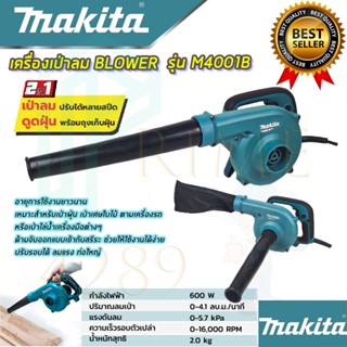 🚩MAKITA เครื่องเป่าลม BLOWER รุ่น M4001B(งานเทียบAAA)รับประกัน 3 เดือน การันตีสินค้าตรงปก100%