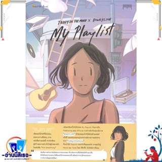 หนังสือ My Playlist Toddy in the mood XBowkylion สนพ.10 มิลลิเมตร หนังสือเรื่องสั้น การ์ตูน