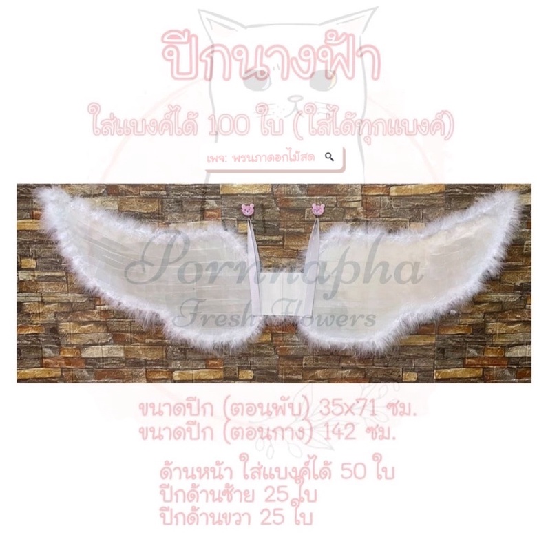 ปีกนางฟ้า ใส่แบงค์ได้ 100ใบ ใส่ได้ทุกแบงค์ ของขวัญรับปริญญา