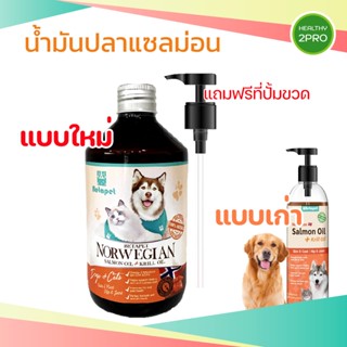 น้ำมันปลาแซลม่อนผสมคริลล์ออย Salmon oil for pet บำรุงขน ช่วยให้ขนนุ่ม สวย ธรรมชาติ100% สำหรับหมาแมว