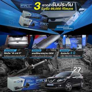 PRT โช๊คอัพ NISSAN X-Trail 2.0 2.5 T32 ปี 2014-2018