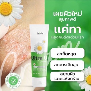 ครีมอัลตร้ายู Ultra U อัลตร้ายู ครีมณัชชา