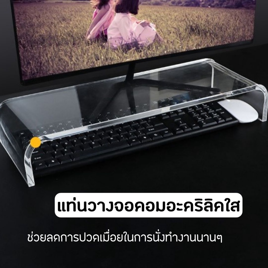 ส่งด่วนจากไทย แท่นวางจอคอม ที่วางคีย์บอร์ด ที่ตั้งโน๊ตบุ๊ค ที่วางจอคอม อะคริลิคใส แข็งแรง
