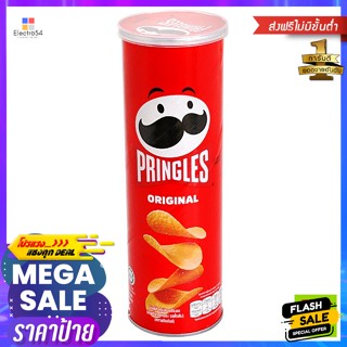 Pringles(พริงเกิลส์) พริงเกิลส์ โปเตโต้ คริปส์ ออริจินัล มันฝรั่งทอดกรอบ รสดั้งเดิม 107 ก. Pringles Potato Crips Origina