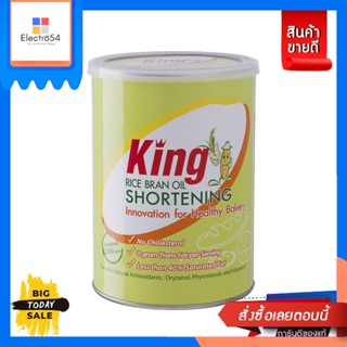 อาบน้ำและดูแลผิวกาย King ชอร์ตเทนนิ่งน้ำมันรำข้าวคิง ขนาด 700 กรัม King rice bran oil shortening, size 700 g.อื