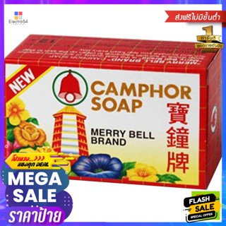 อาบน้ำและดูแลผิวกาย เมอรี่เบลล์ สบู่ขิง ขนาด 50 กรัม Merry Bell Ginger Soap Size 50 g.อาบน้ำ