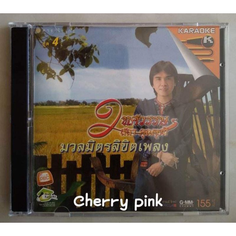 Vcd 2ทศวรรษ ครูสลา มวลมิตรลิขิตเพลง มือ2แผ่นสวย
