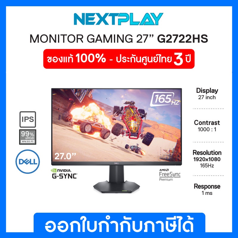 Dell 27 Gaming Monitor - G2722HS ➤ ''27'' IPS 165Hz ➤ Full HD ➤ NVIDIA G-SYNC ➤ AMD FreeSync ➤ 1ms ➤ 99% SRGB