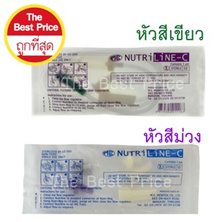 สายต่อถุงให้อาหาร NUTRI LINE-C (1แพค มี 50ชิ้น)