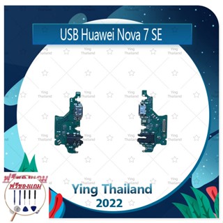 USB Huawei Nova 7 SE (แถมฟรีชุดซ่อม) อะไหล่สายแพรตูดชาร์จ แพรก้นชาร์จ Charging Connector Port Flex