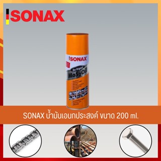 SONAX 200ML 1​ กระป๋อง น้ำมันหล่อลื่น น้ำมันหล่อลื่นครอบจักรวาล น้ำมันหล่อลื่นอเนกประสงค์ ขนาด 200ML ของแท้100% (3)