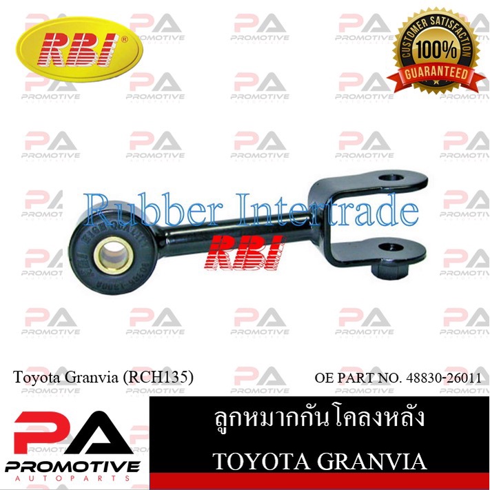 ลูกหมากกันโคลง RBI สำหรับรถโตโยต้าแกรนเวีย TOYOTA GRANVIA(RCH135) รหัสสินค้า T27RC135E