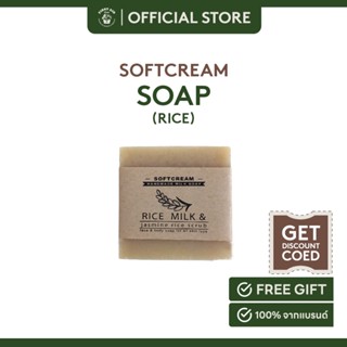 SOFTCREAMSTORE  RICE  MILK SOAP สบู่ออแกนิคนมข้าว 100g.