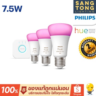 Philips Hue WCA 7.5W A60 E27 3set TH ชุดหลอดไฟแอลอีดี ฟิลิปส์ 16 ล้านเฉดสี 7.5W ขั้ว E27