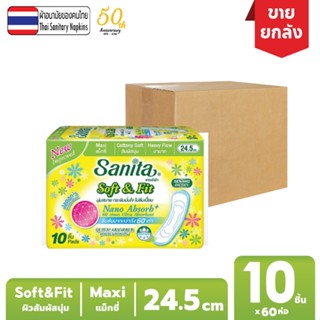 [ยกลัง!! 60ห่อ] Sanita / แซนนิต้า ผ้าอนามัย ซอฟท์ แอนด์ ฟิต ผิวสัมผัสนุ่ม แม็กซี่ ไม่มีปีก 24.5ซม.10ชิ้น/ห่อ