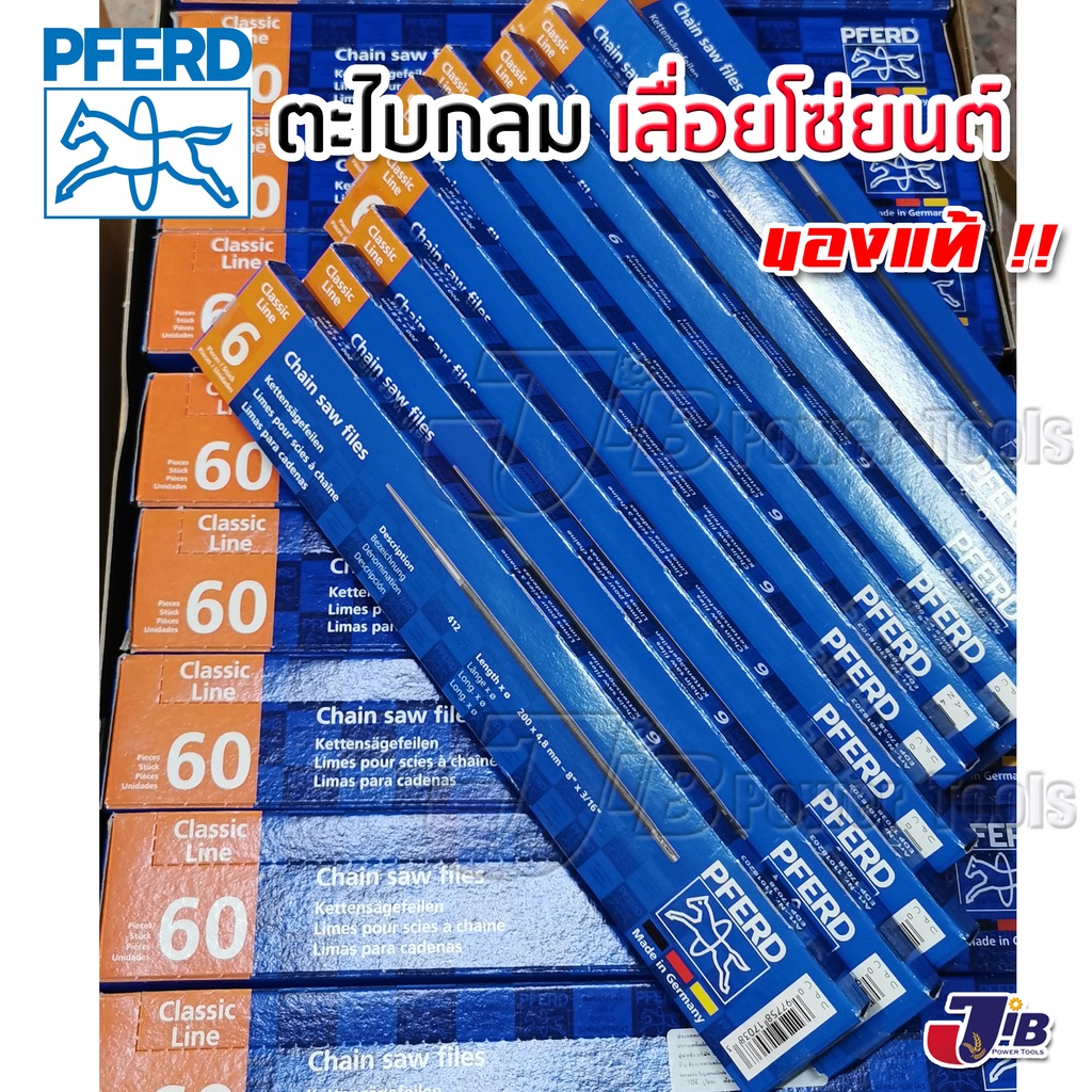 [6 เส้น แท้] ตะไบ ม้ารอดห่วง แท้ 100% 6 เส้น ตะไบกลม ตะไบเลื่อยโซ่ PFERD (Made in Germany) ขนาด 4.0 mm. 4.8 mm. 5.5 mm.