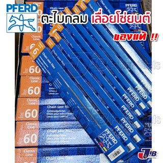 [6 เส้น แท้] ตะไบ ม้ารอดห่วง แท้ 100% 6 เส้น ตะไบกลม ตะไบเลื่อยโซ่ PFERD (Made in Germany) ขนาด 4.0 mm. 4.8 mm. 5.5 mm.