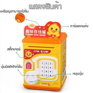 COD กระปุกออมสิน มีเสียงเพลง สามารถตั้งรหัสผ่านได้ ของขวัญวันเกิด เครื่องคิดเงินจำลอง ATM