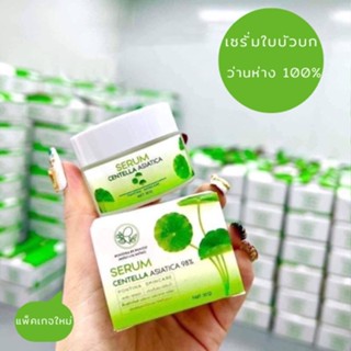 เซรั่ม ใบบัวบก ว่านหางจระเข้ พักหน้ารักษาสิว ผิวแข็งแรง Serum Centella Asiatica 98% Pontina ช่วยปลอบประโลมผิวที่แพ้ง่าย