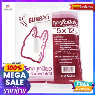 ซันแบค ถุงหูหิ้วสีขาว 5 x 12 นิ้ว แพ็ค 150 Sunback white handle bag 5 x 12 inches, pack 150อุปกรณ์เ