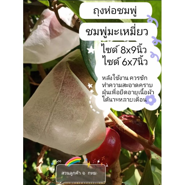 ถุงห่อผลไม้กันเเมลง ชุด20ใบ ชมพู่มะเหมี่ยว ส้ม เสาวรส ทับทิม ฝรั่ง