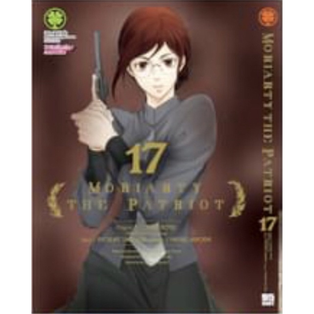 (LP) Moriarty the Patriot เล่ม 1-17